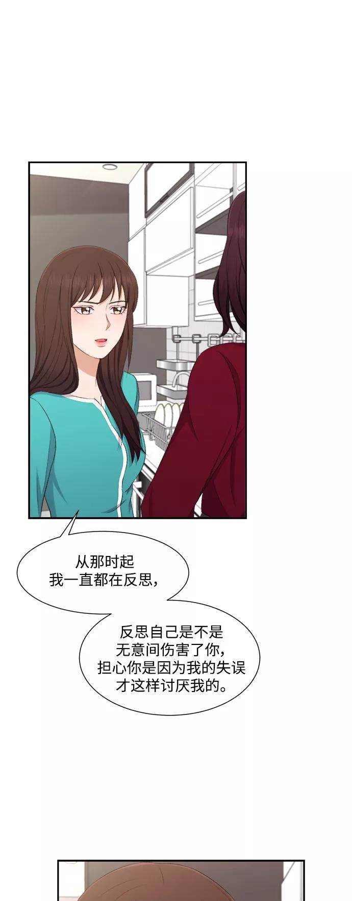 《急招新娘》第78话 第14页