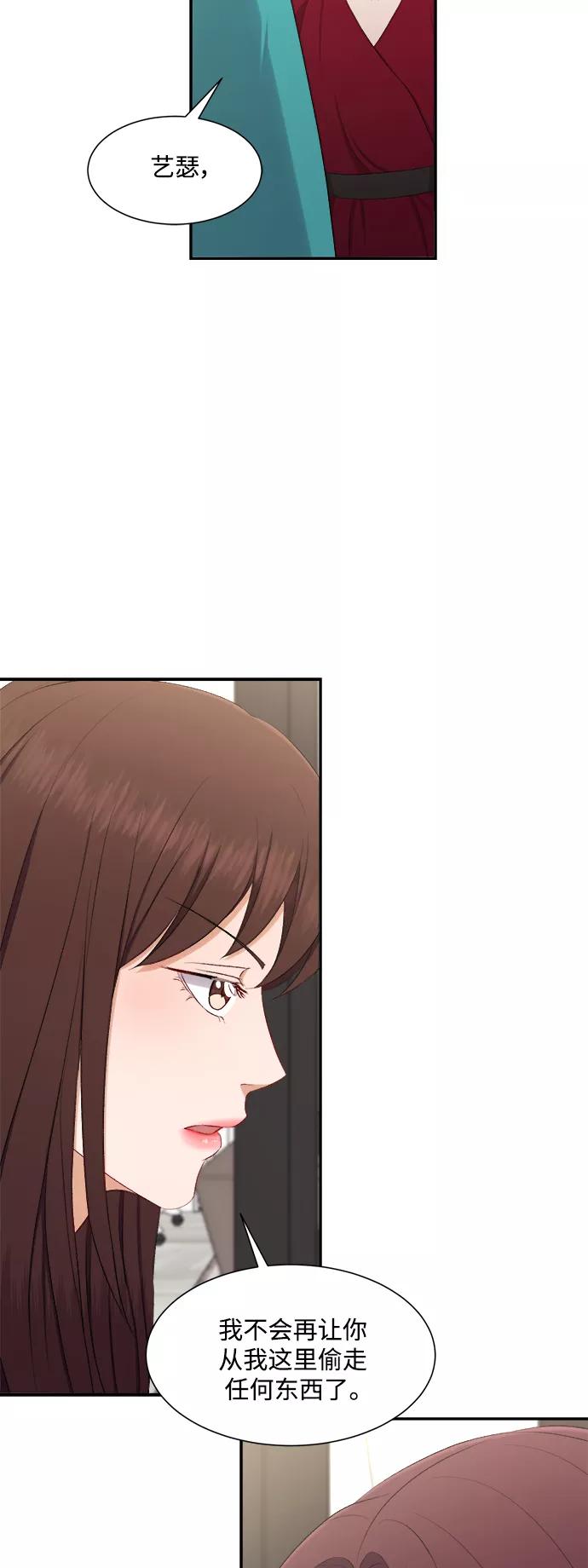 《急招新娘》第78话 第28页