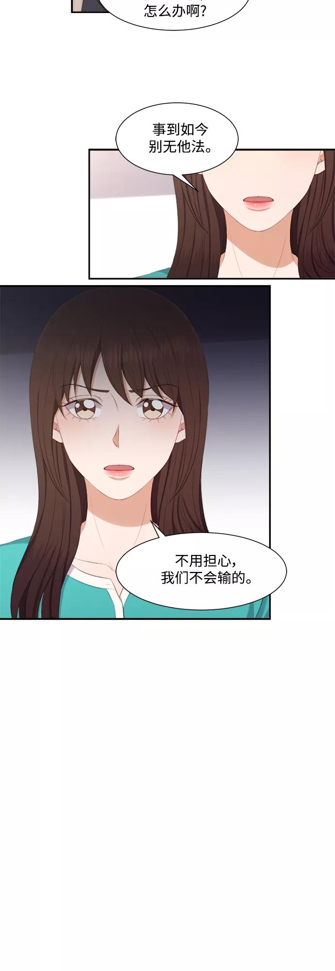 《急招新娘》第78话 第4页