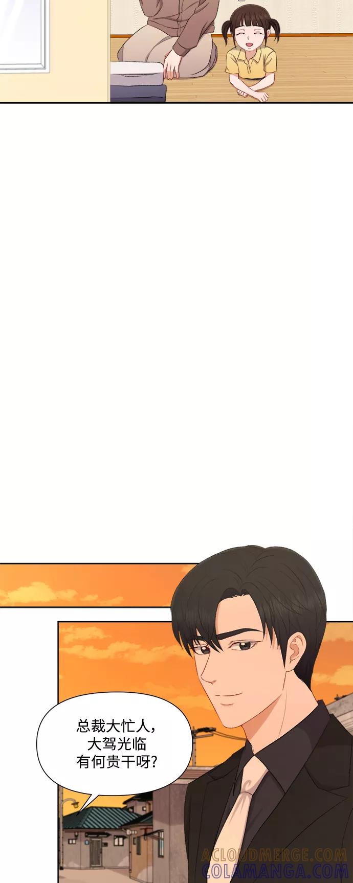 《急招新娘》第79话 第21页