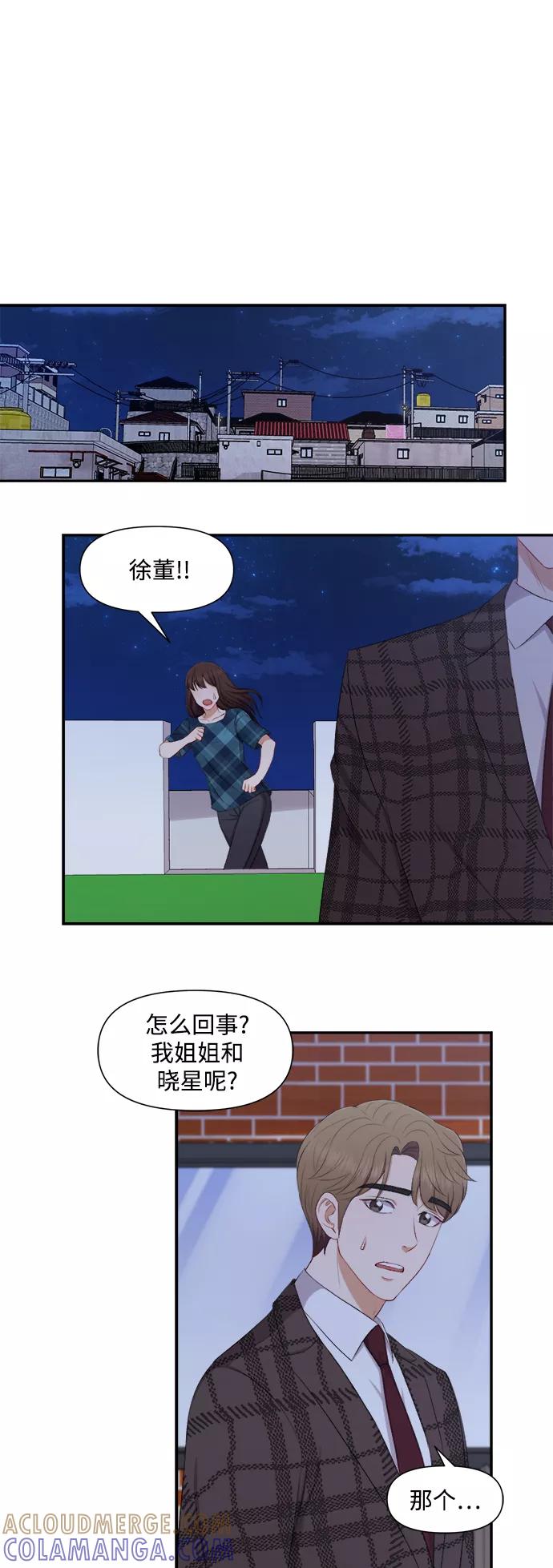 《急招新娘》第79话 第37页