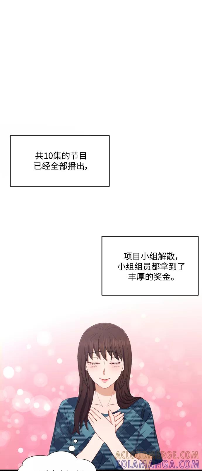 《急招新娘》第79话 第9页