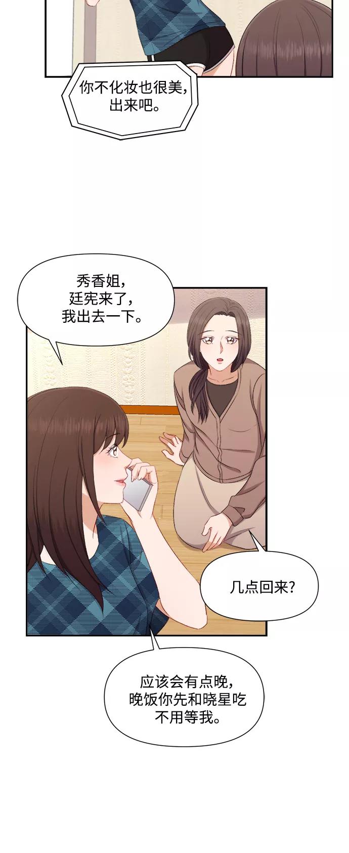《急招新娘》第79话 第18页