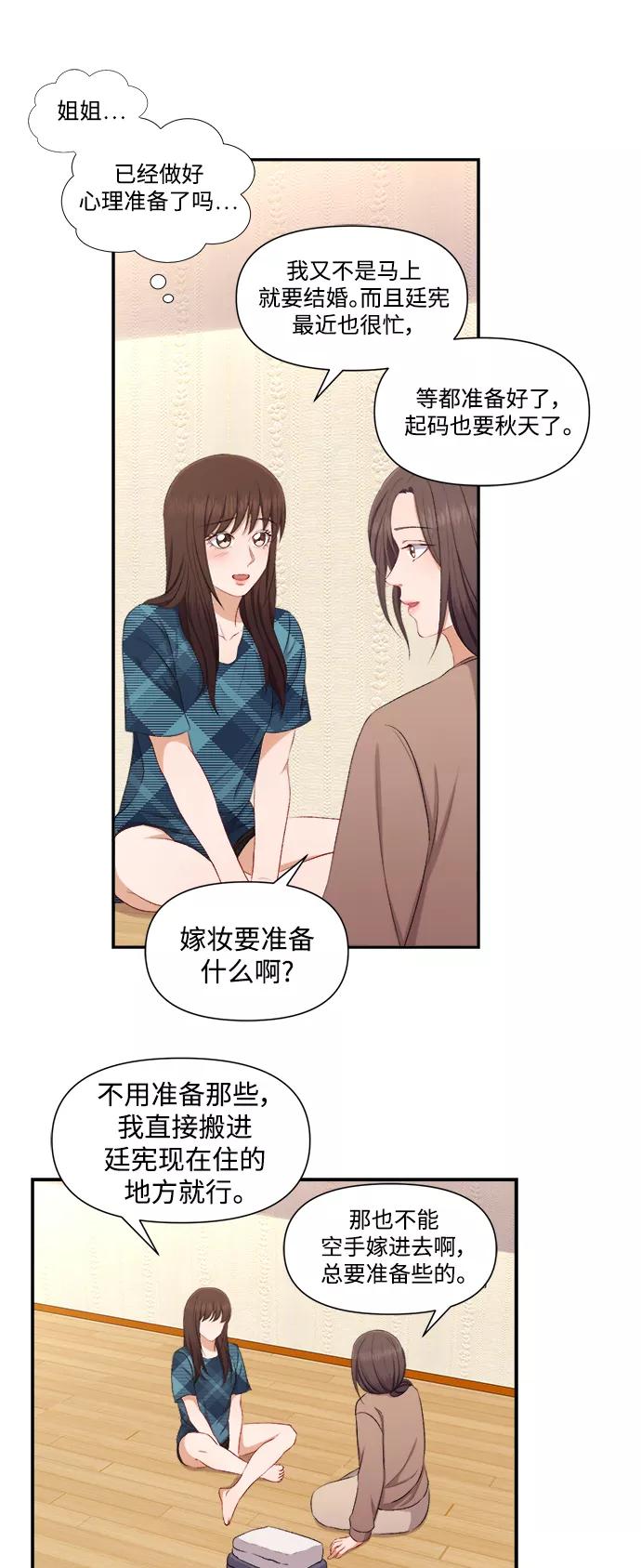 《急招新娘》第79话 第14页