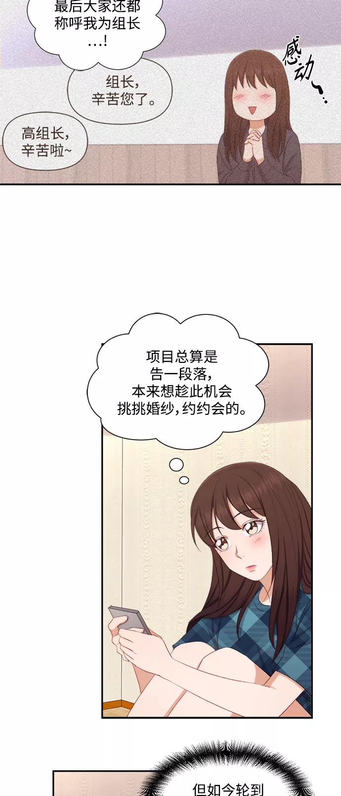 《急招新娘》第79话 第10页