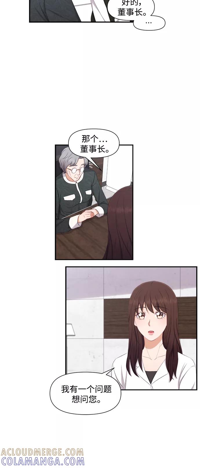 《急招新娘》第79话 第5页