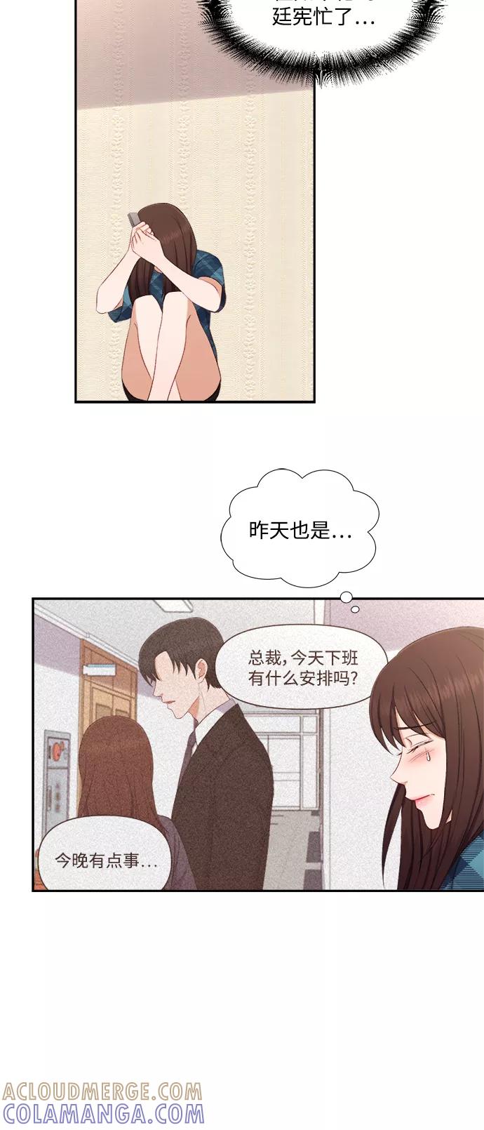 《急招新娘》第79话 第11页