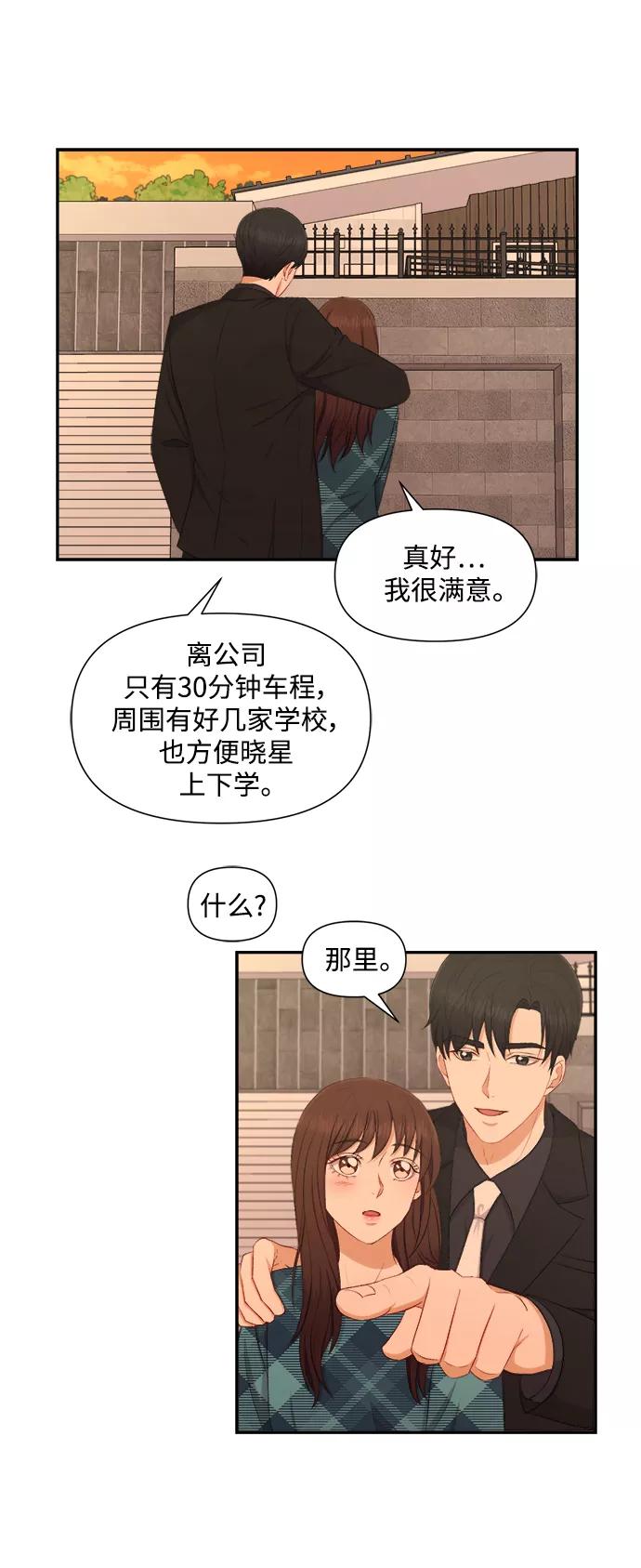 《急招新娘》第79话 第26页