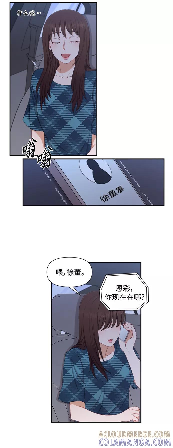 《急招新娘》第79话 第35页
