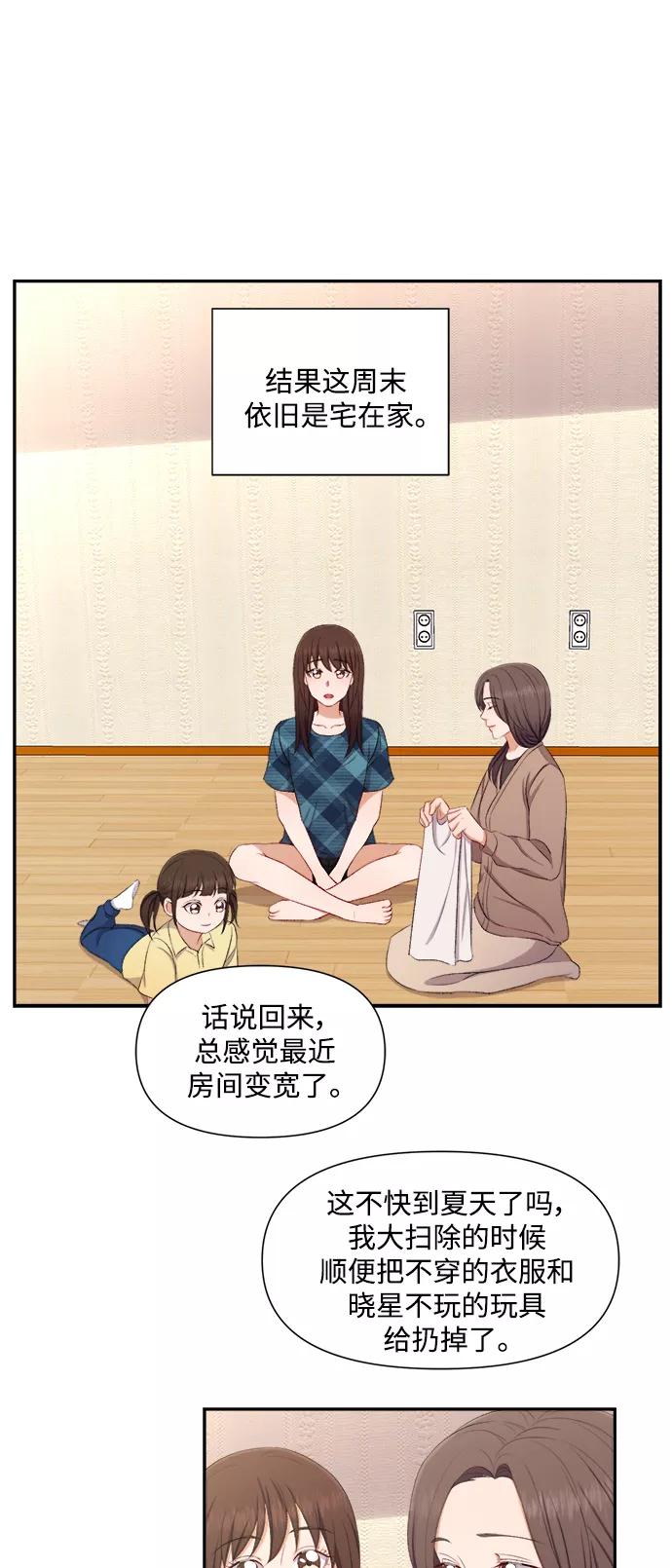 《急招新娘》第79话 第12页