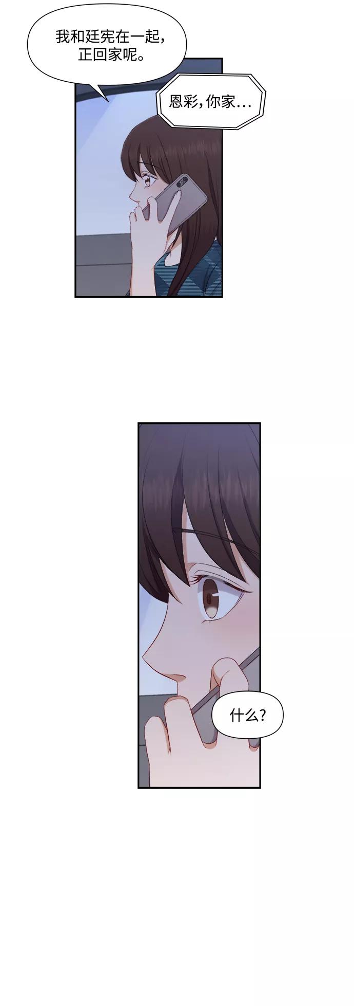 《急招新娘》第79话 第36页