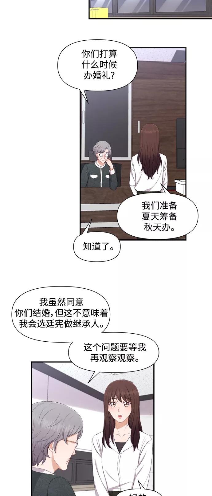 《急招新娘》第79话 第4页