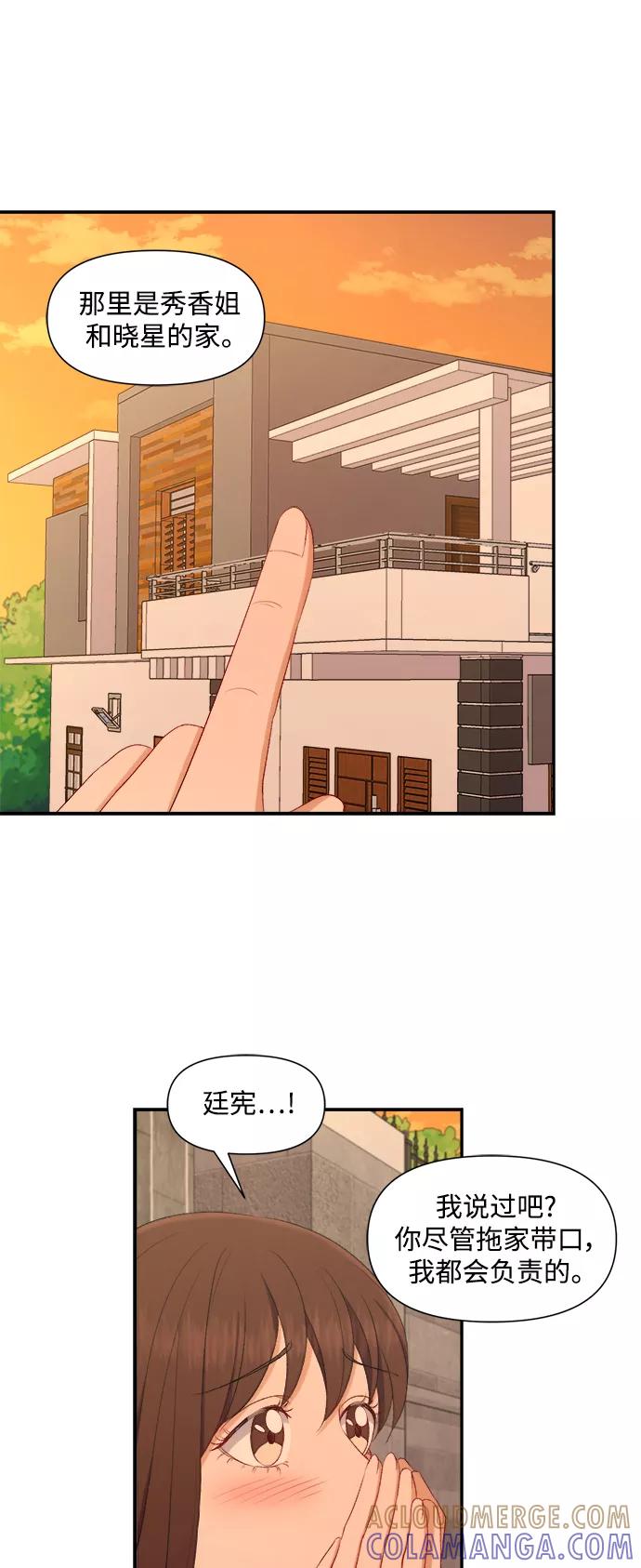 《急招新娘》第79话 第27页