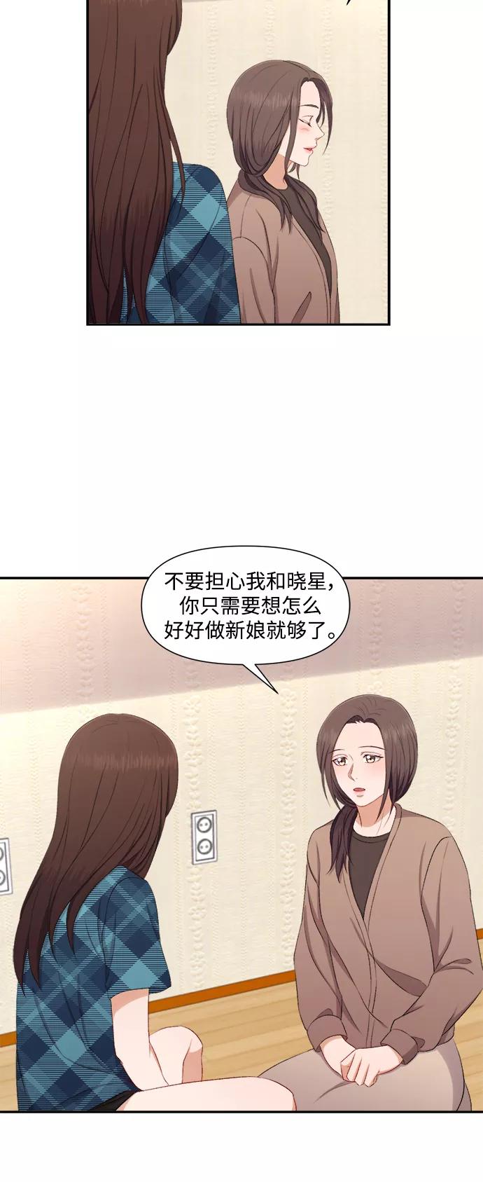 《急招新娘》第79话 第16页