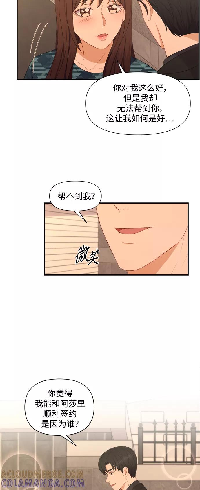 《急招新娘》第79话 第29页