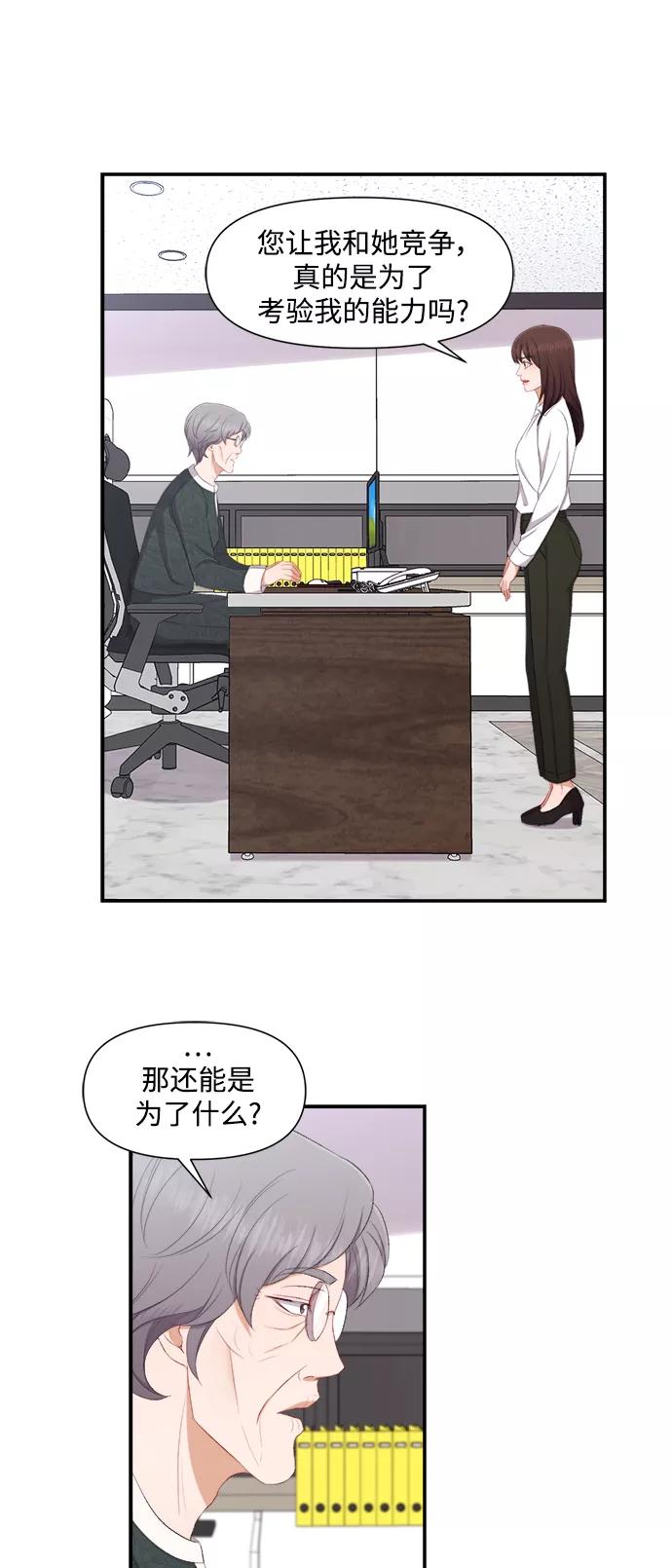 《急招新娘》第79话 第6页