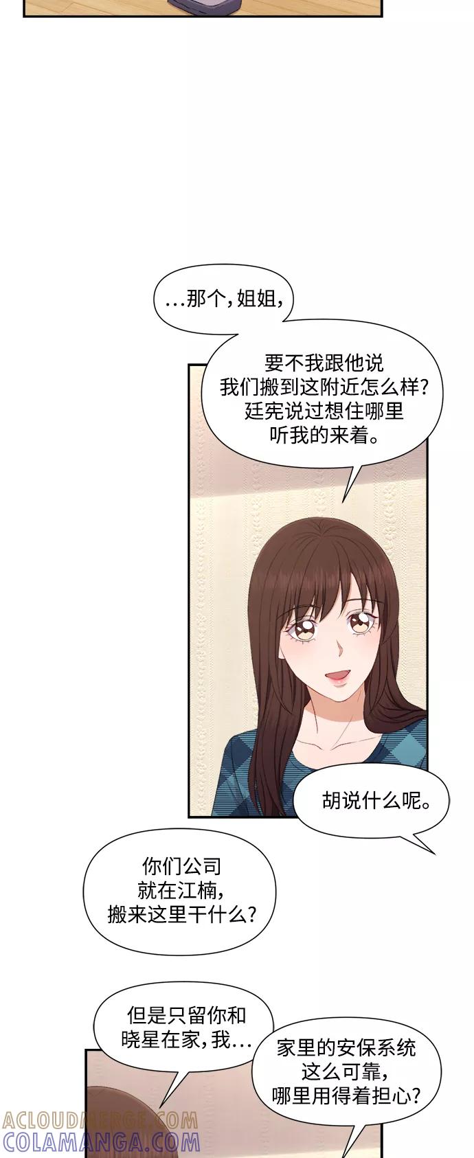 《急招新娘》第79话 第15页