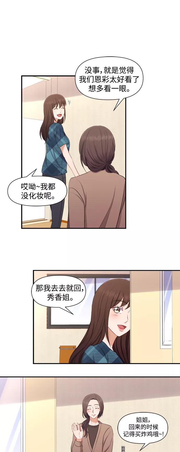 《急招新娘》第79话 第20页