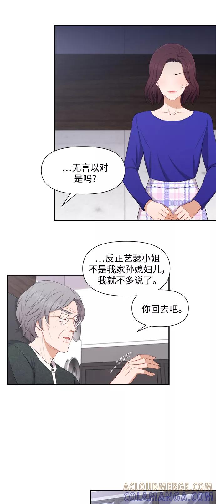 《急招新娘》第79话 第3页