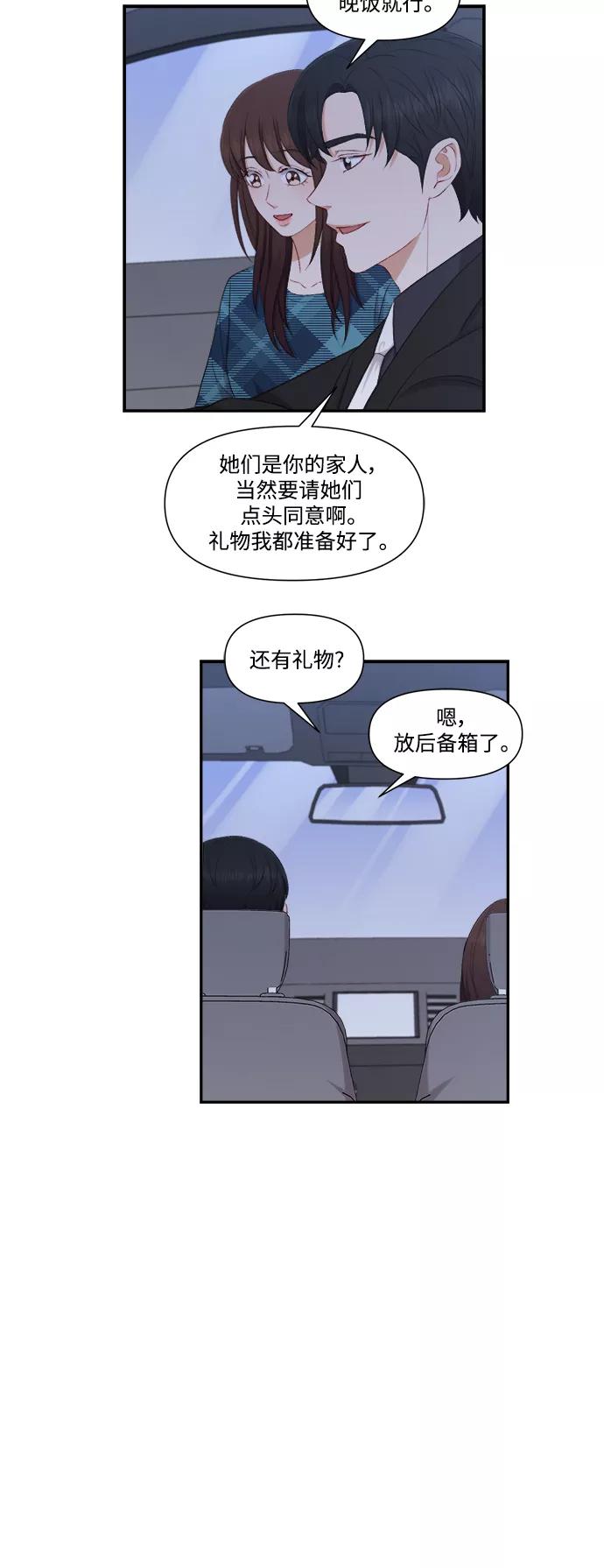 《急招新娘》第79话 第34页