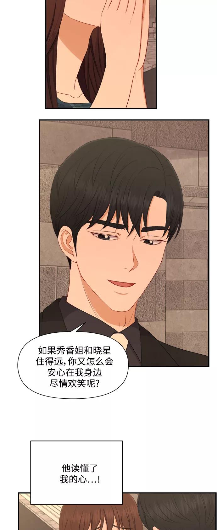 《急招新娘》第79话 第28页