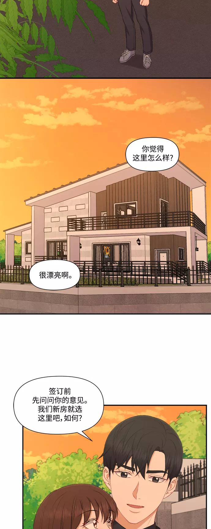 《急招新娘》第79话 第24页