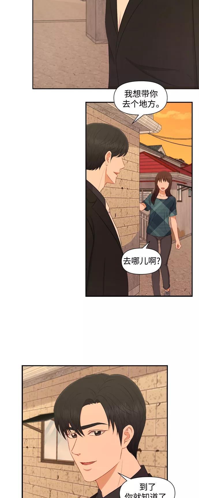 《急招新娘》第79话 第22页