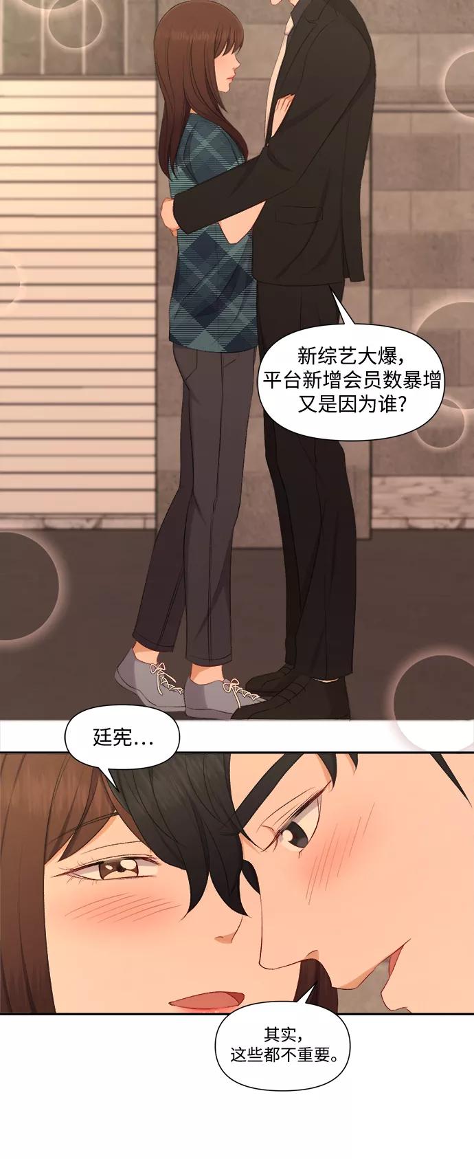 《急招新娘》第79话 第30页