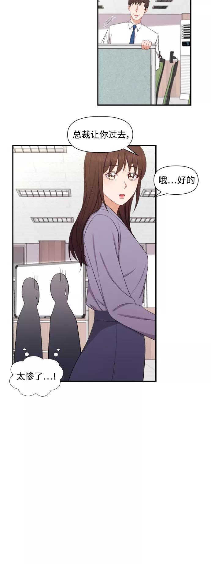 《急招新娘》第80话 第28页