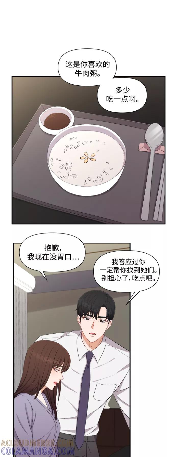《急招新娘》第80话 第29页