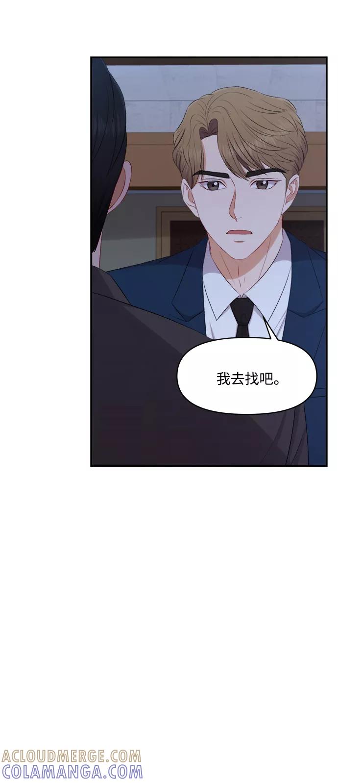 《急招新娘》第80话 第37页