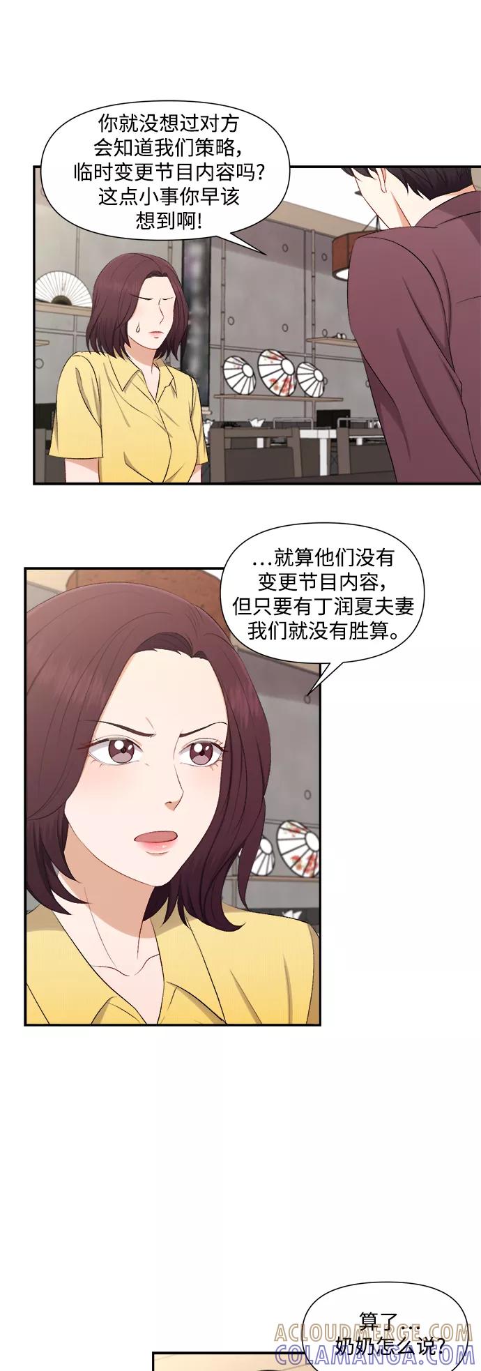《急招新娘》第80话 第21页