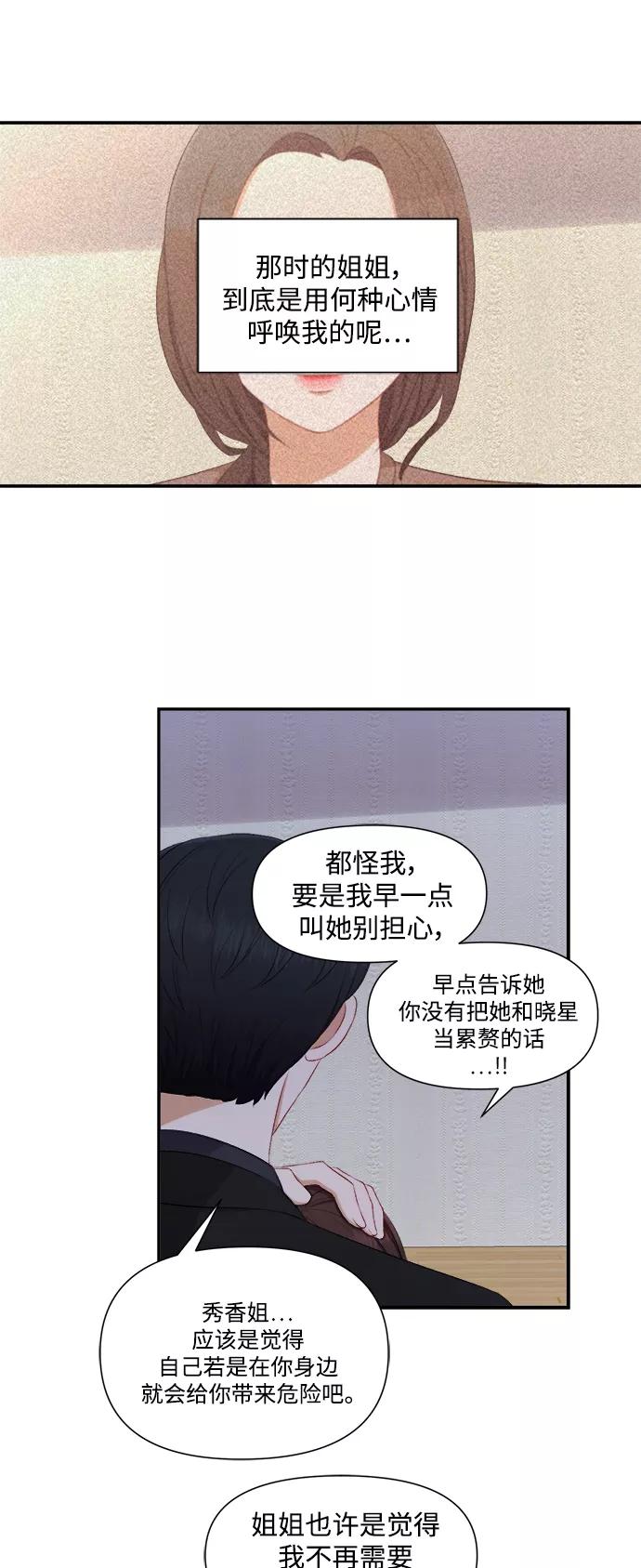《急招新娘》第80话 第8页