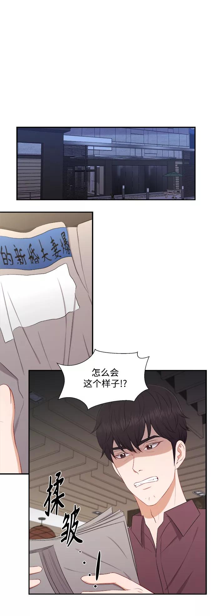 《急招新娘》第80话 第20页