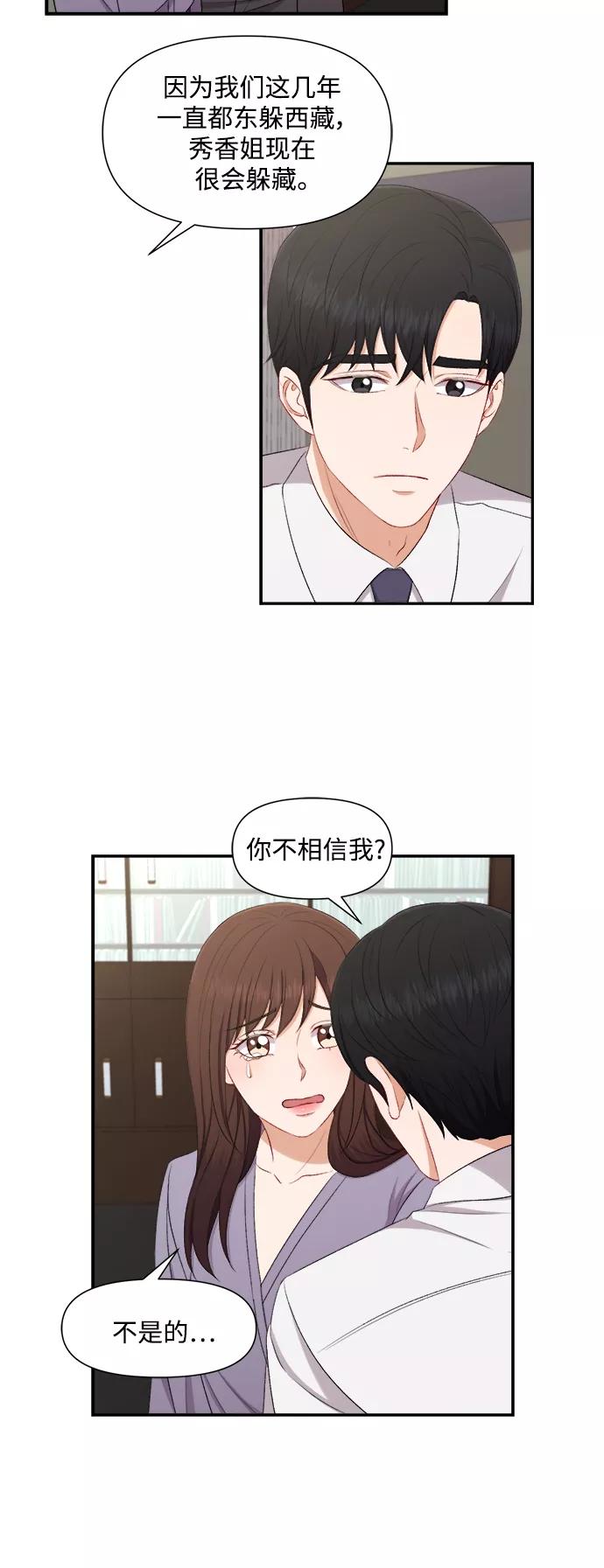 《急招新娘》第80话 第30页
