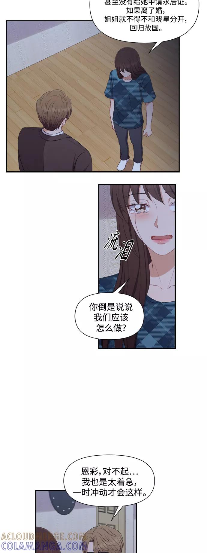 《急招新娘》第80话 第17页