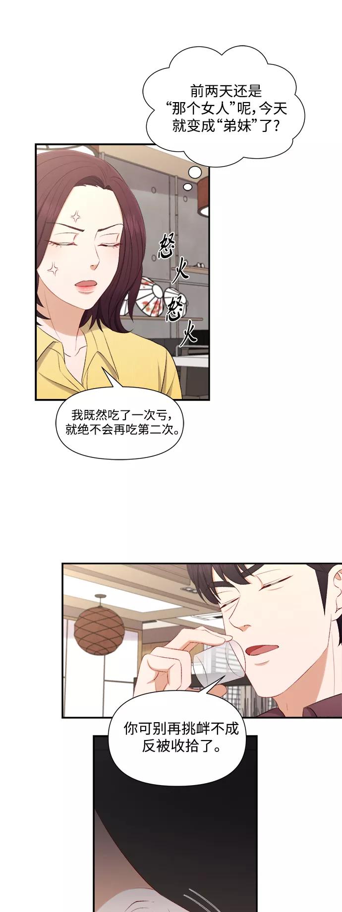 《急招新娘》第80话 第24页