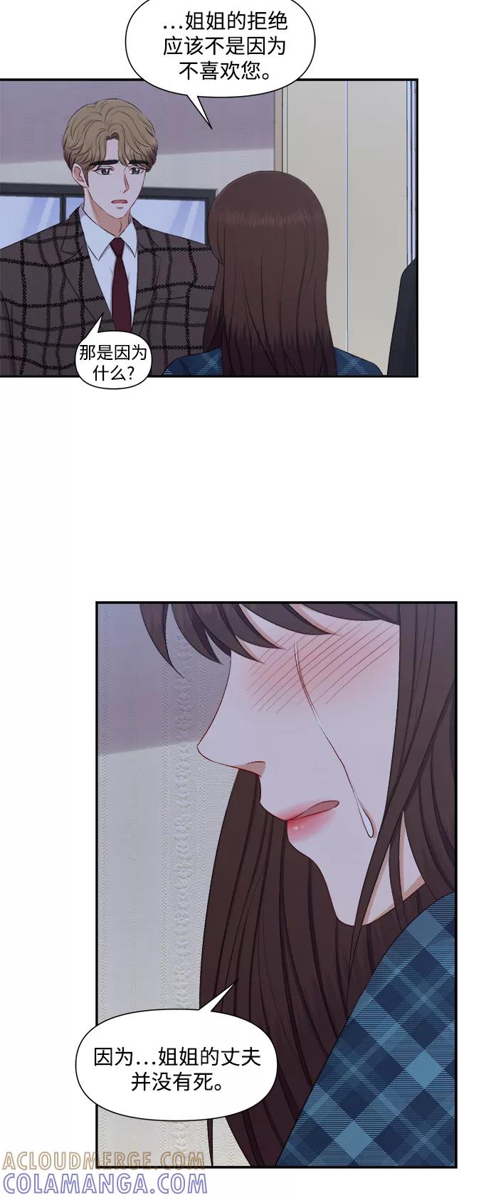 《急招新娘》第80话 第13页