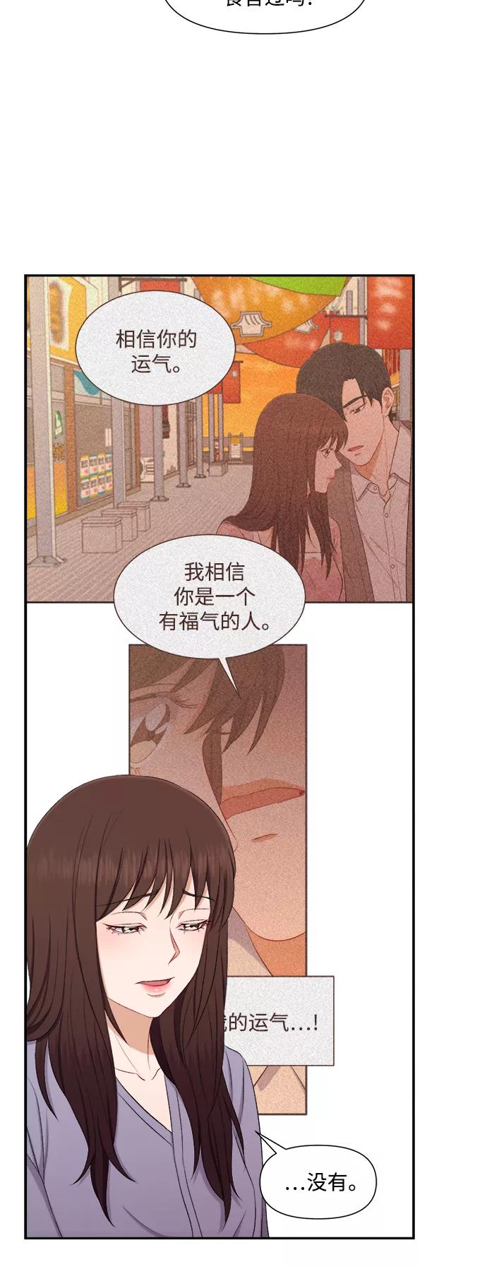 《急招新娘》第80话 第32页