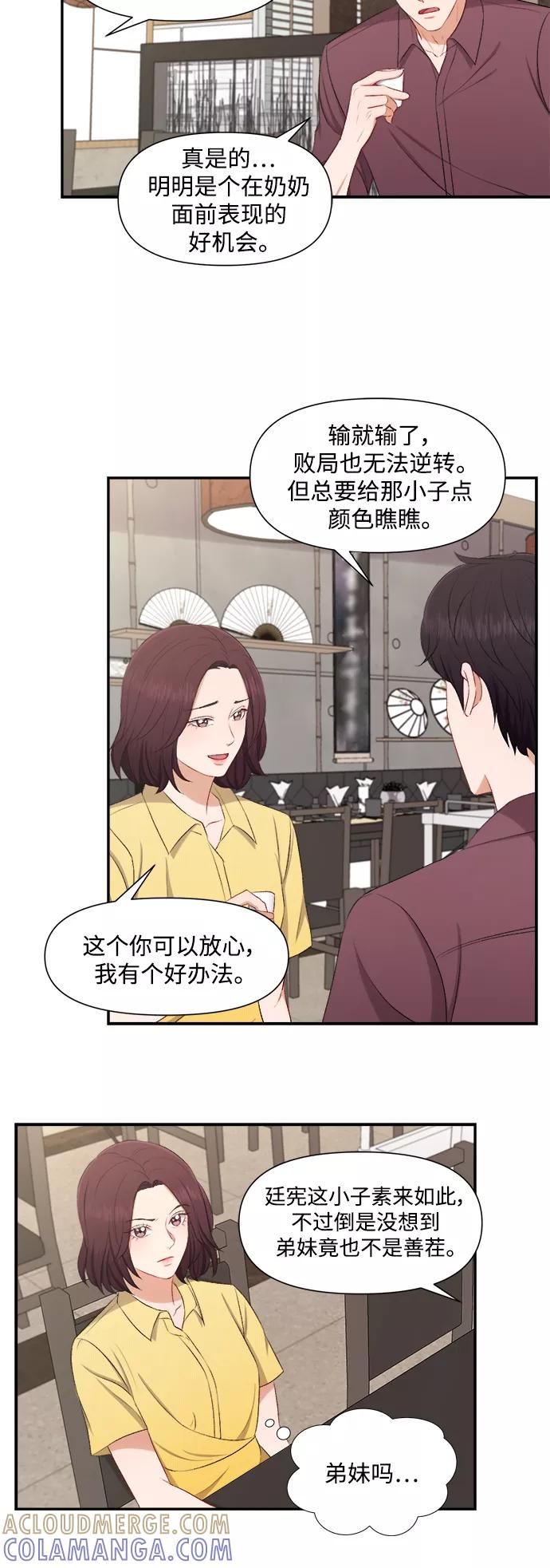《急招新娘》第80话 第23页