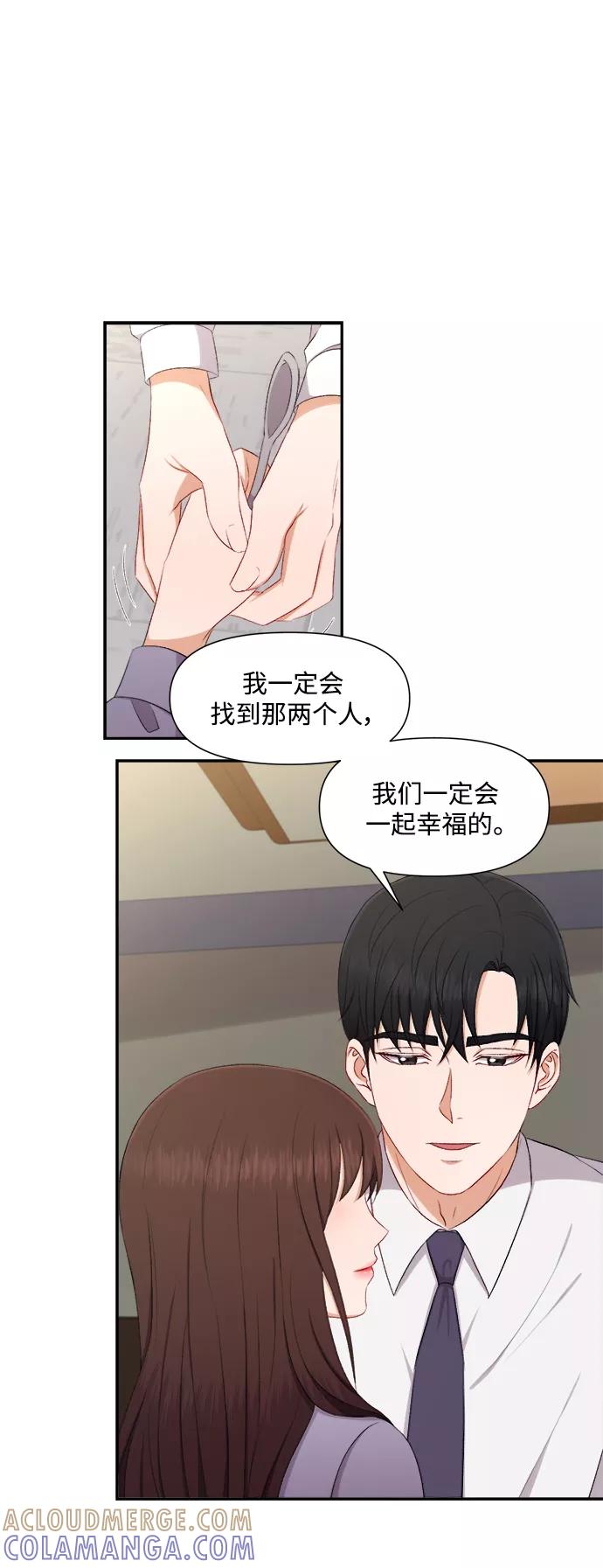 《急招新娘》第80话 第33页