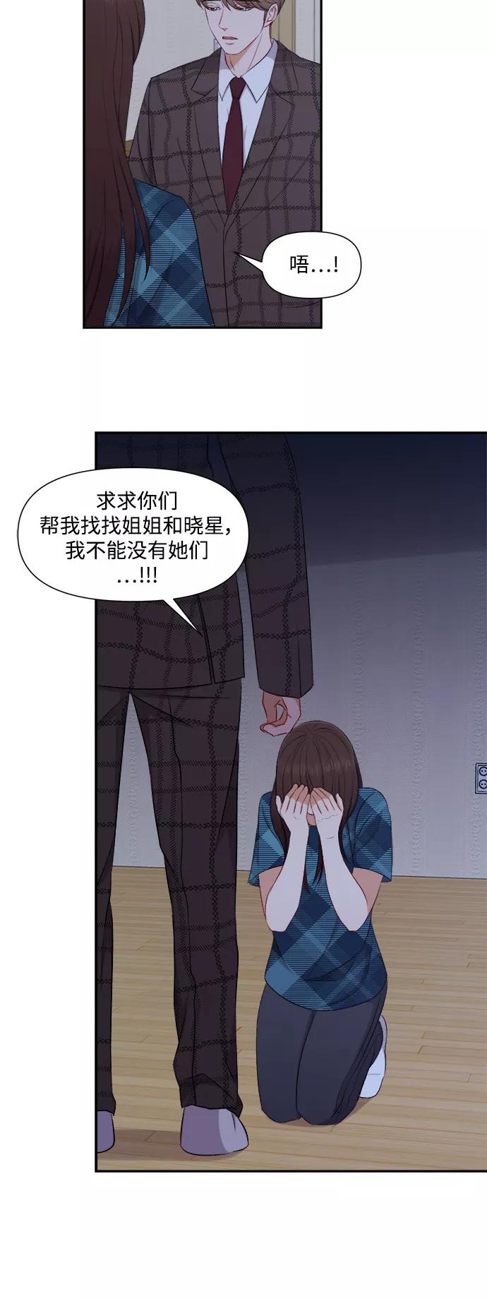 《急招新娘》第80话 第18页
