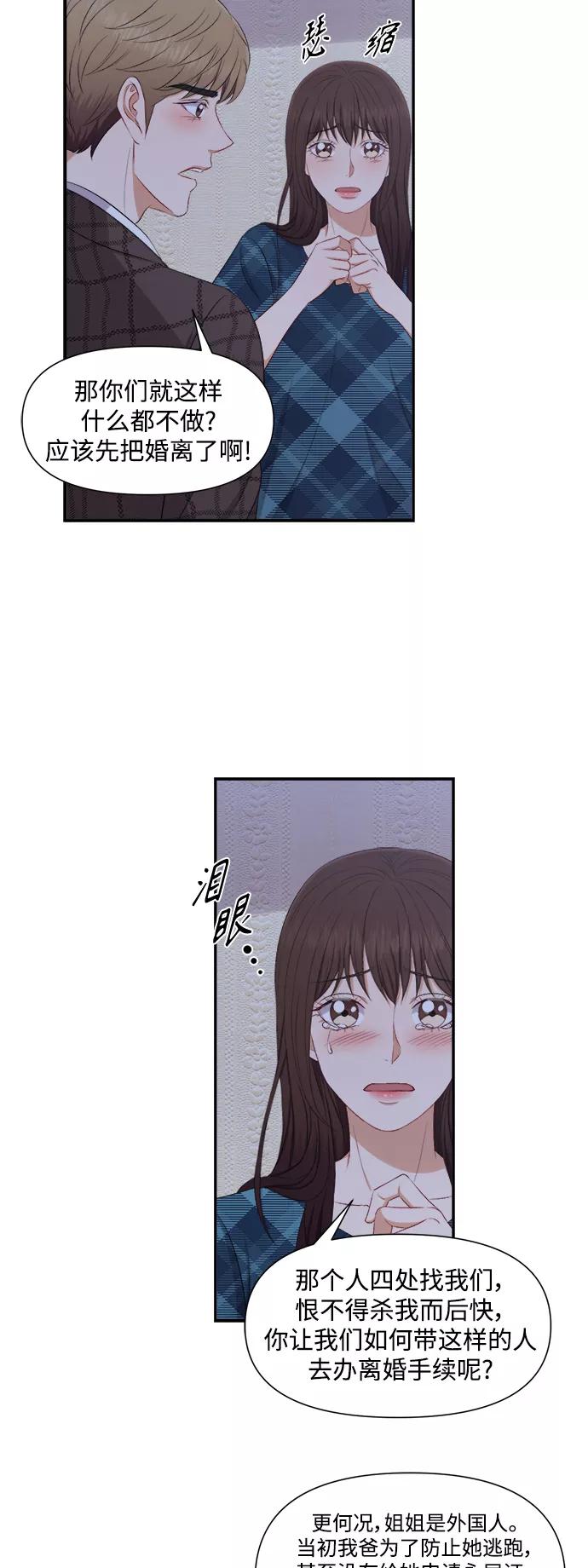 《急招新娘》第80话 第16页