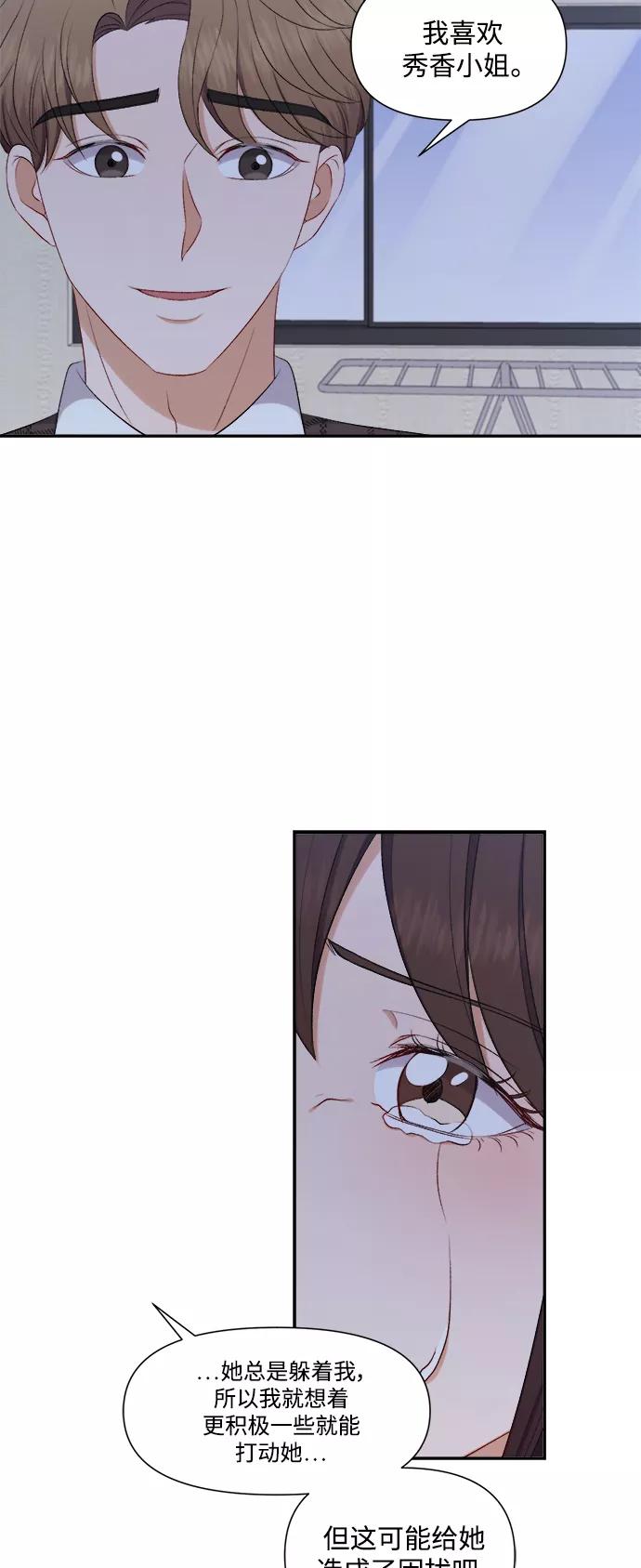 《急招新娘》第80话 第10页