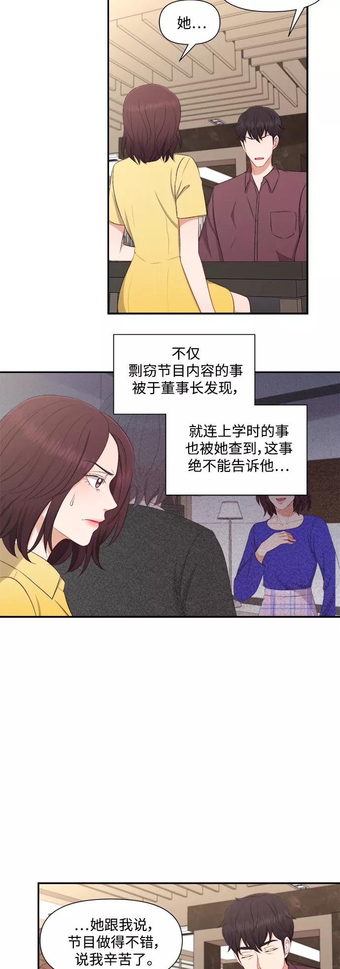 《急招新娘》第80话 第22页