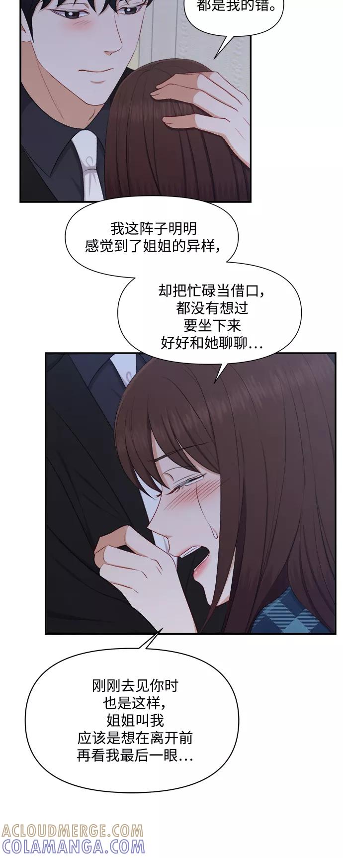 《急招新娘》第80话 第7页
