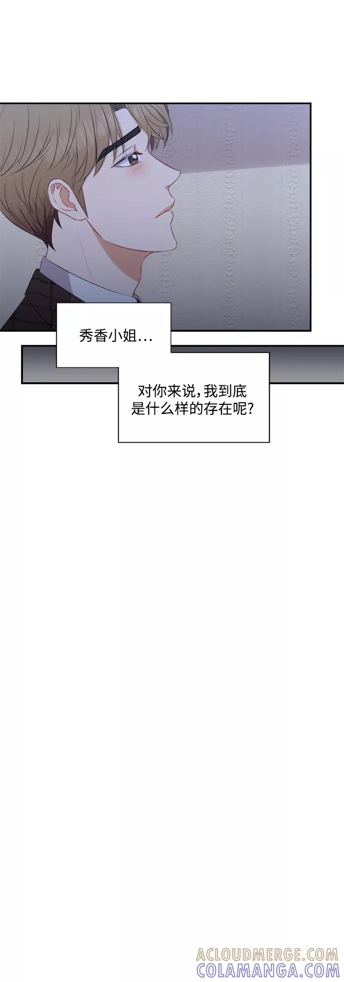 《急招新娘》第80话 第19页