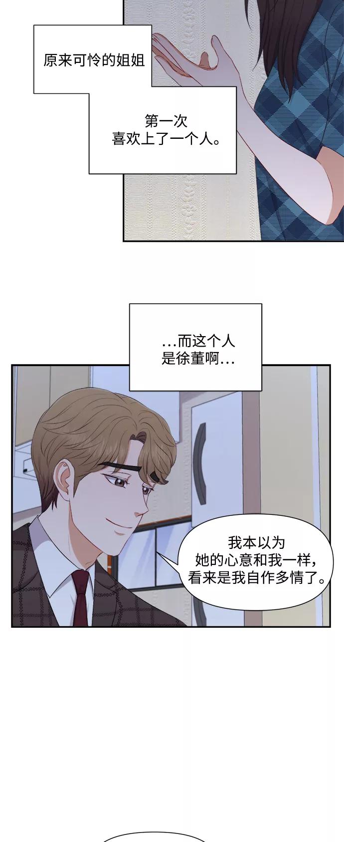 《急招新娘》第80话 第12页