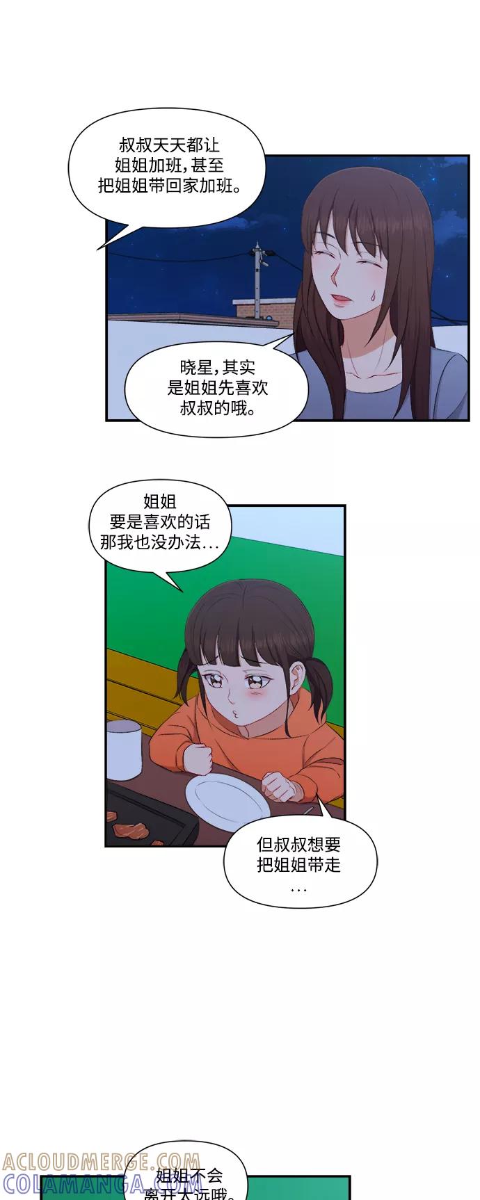 《急招新娘》第81话 第31页
