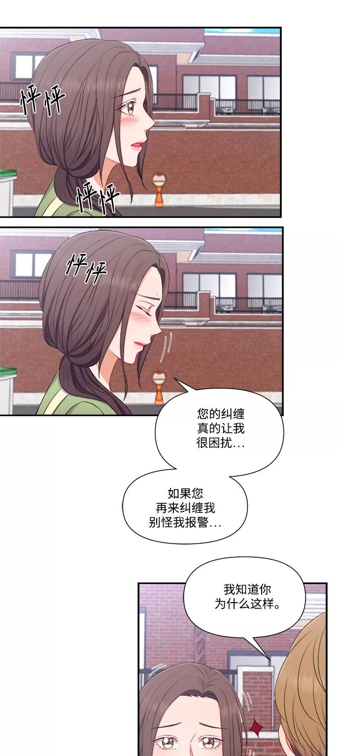 《急招新娘》第81话 第10页